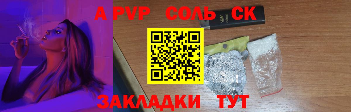 Заринск  Alpha PVP мука  Alpha-PVP  Alpha-PVP Соль  Вход с VPN  A-PVP Соль 