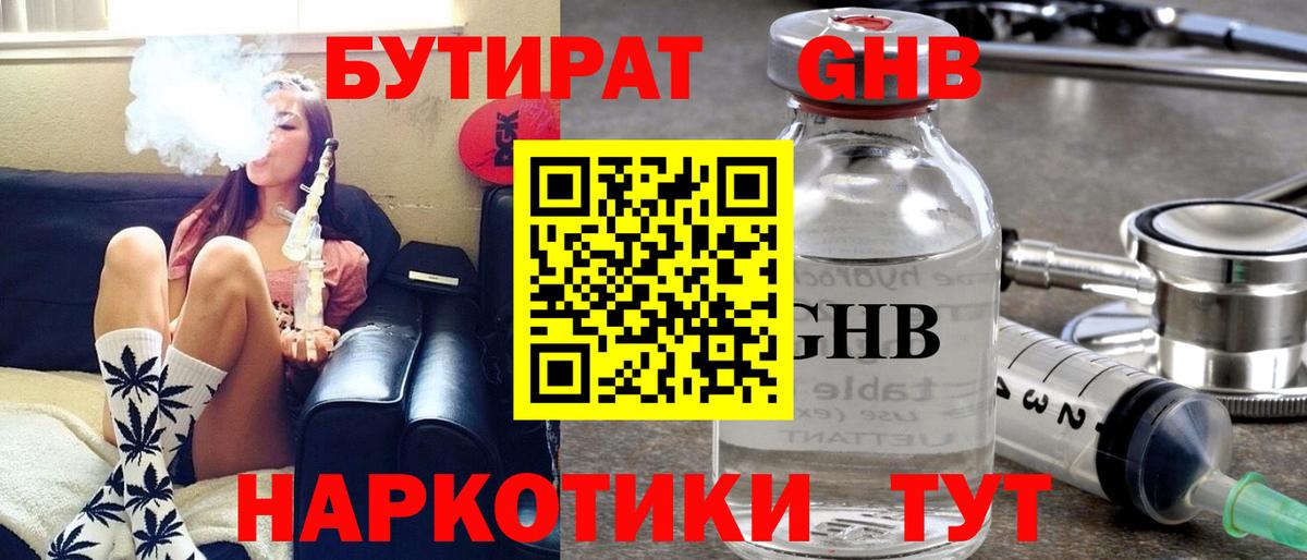 БУТИРАТ GHB  Вход с VPN  БУТИРАТ  Заринск 