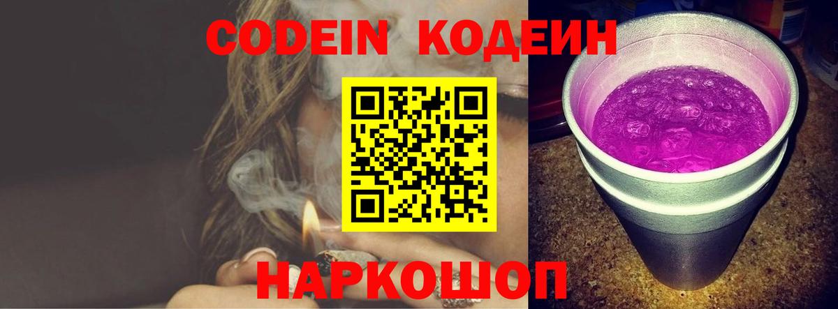 Заринск  Кодеин Purple Drank  Вход с VPN 