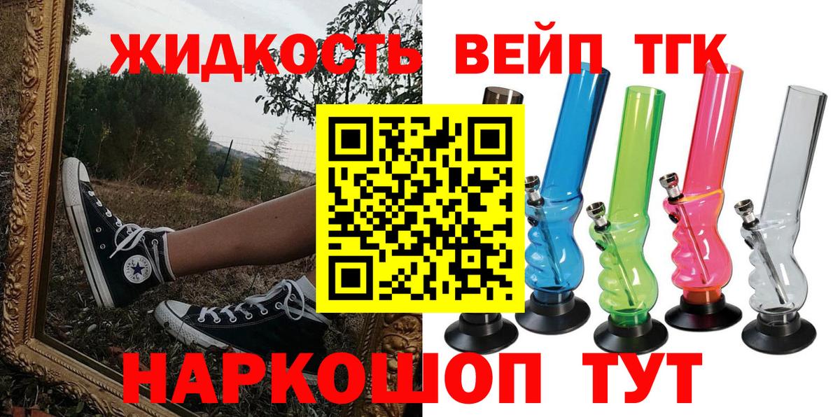 Дистиллят ТГК жижа Заринск