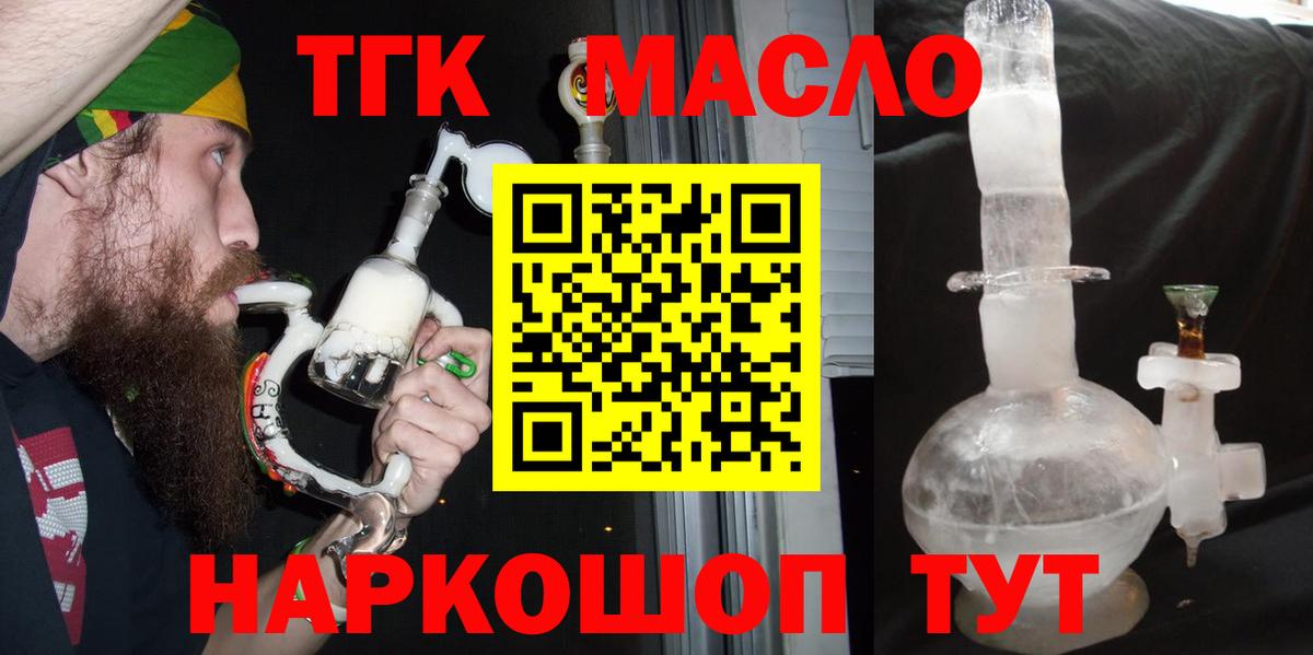 Дистиллят ТГК вейп  ТГК Wax  Вход с VPN  Заринск 